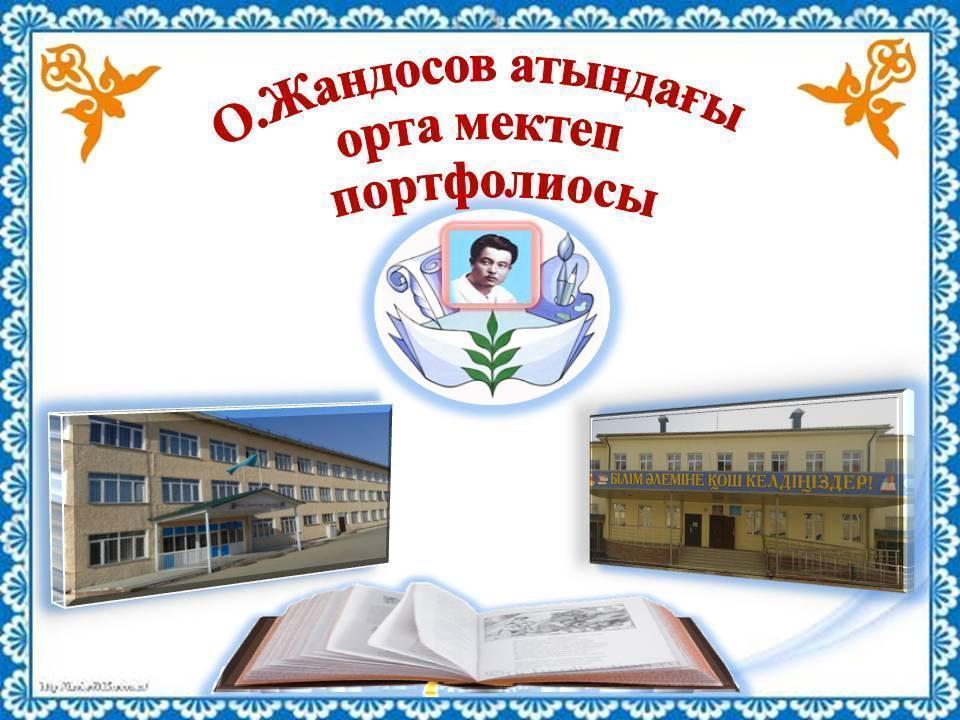 Мектеп туралы