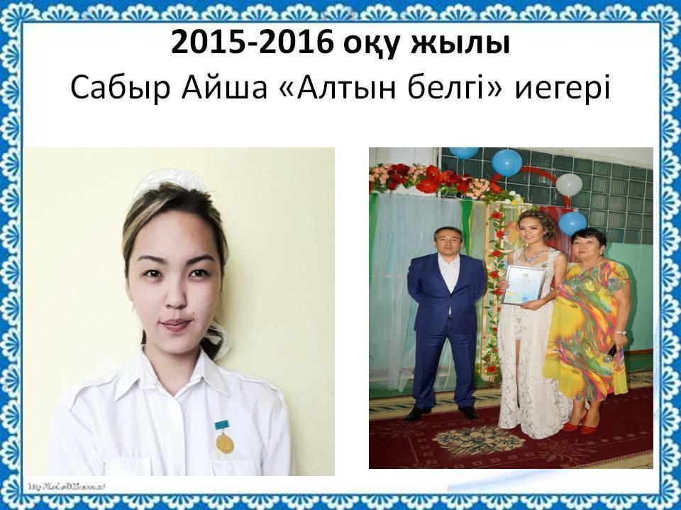 "Алтын белгі" иегері