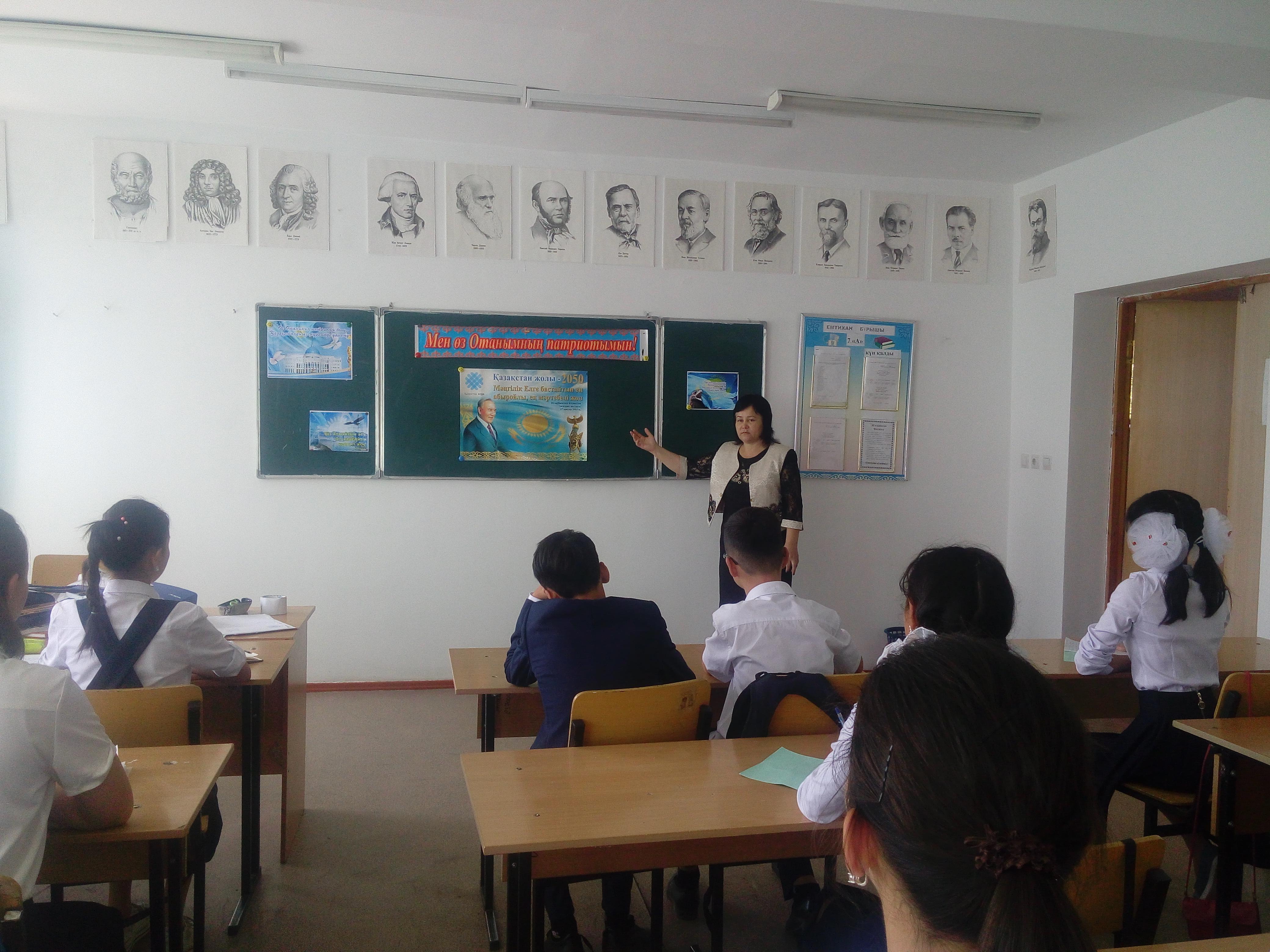 "Мен өз Отанымның патриотымын" сынып сағаты