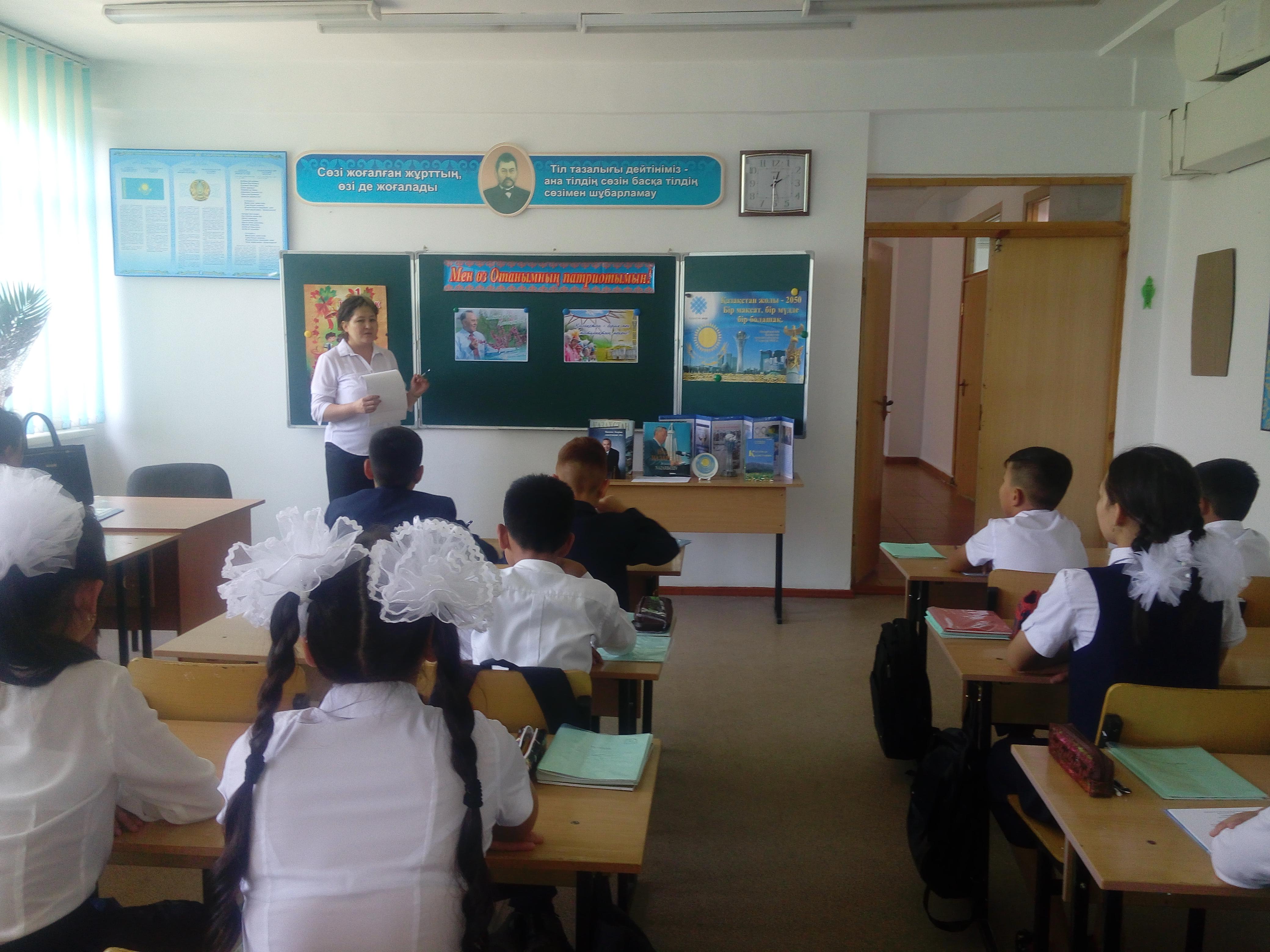 "Мен өз Отанымның патриотымын" сынып сағаты