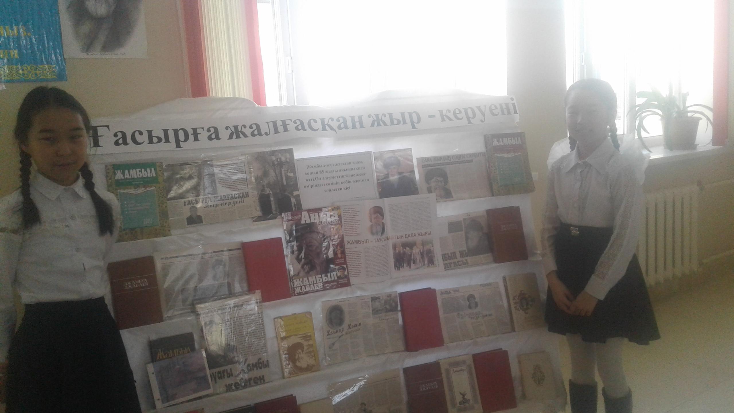 Жыр алыбы Жамбыл