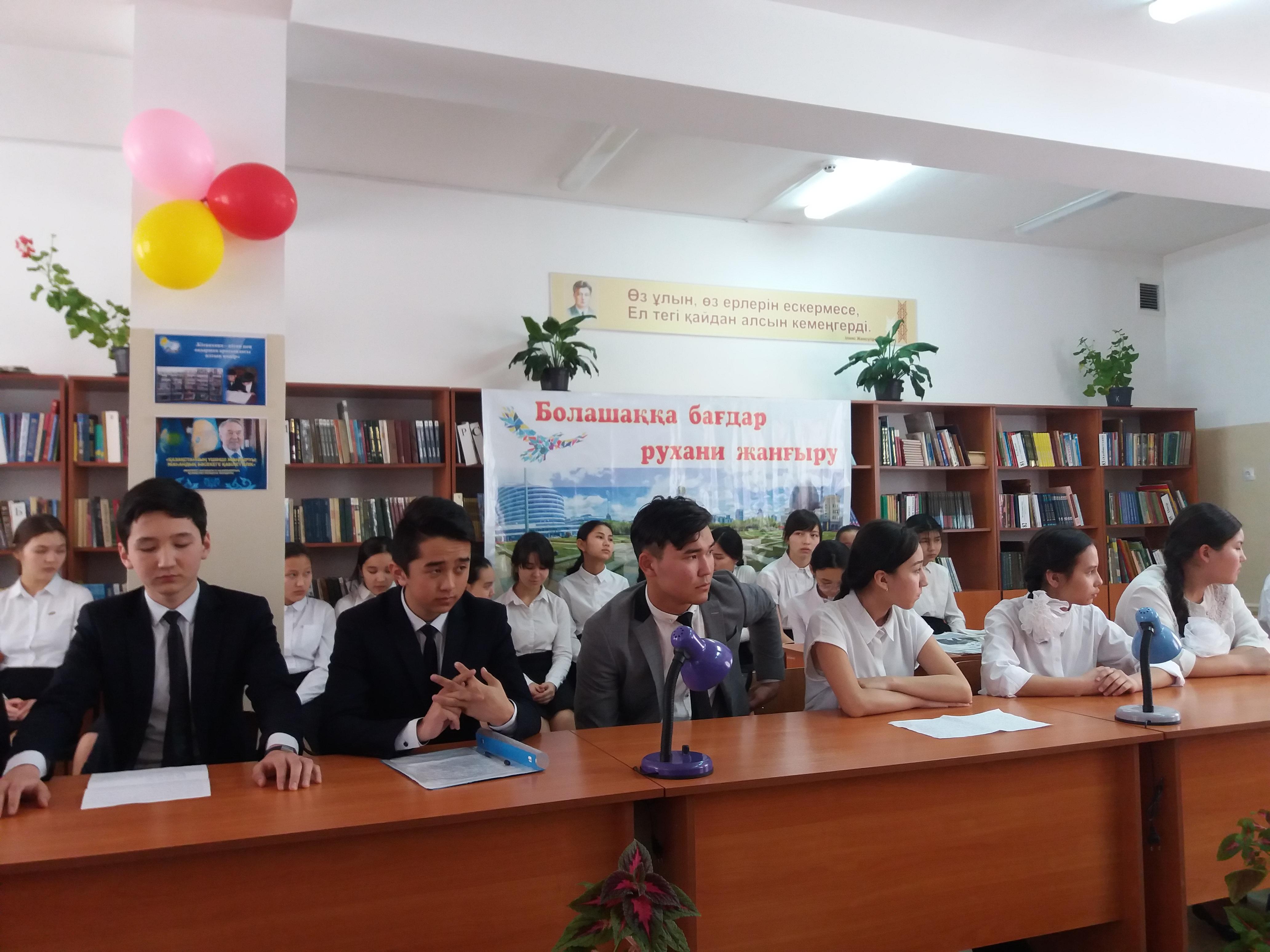 Болашаққа бағдар Рухани жаңғыру