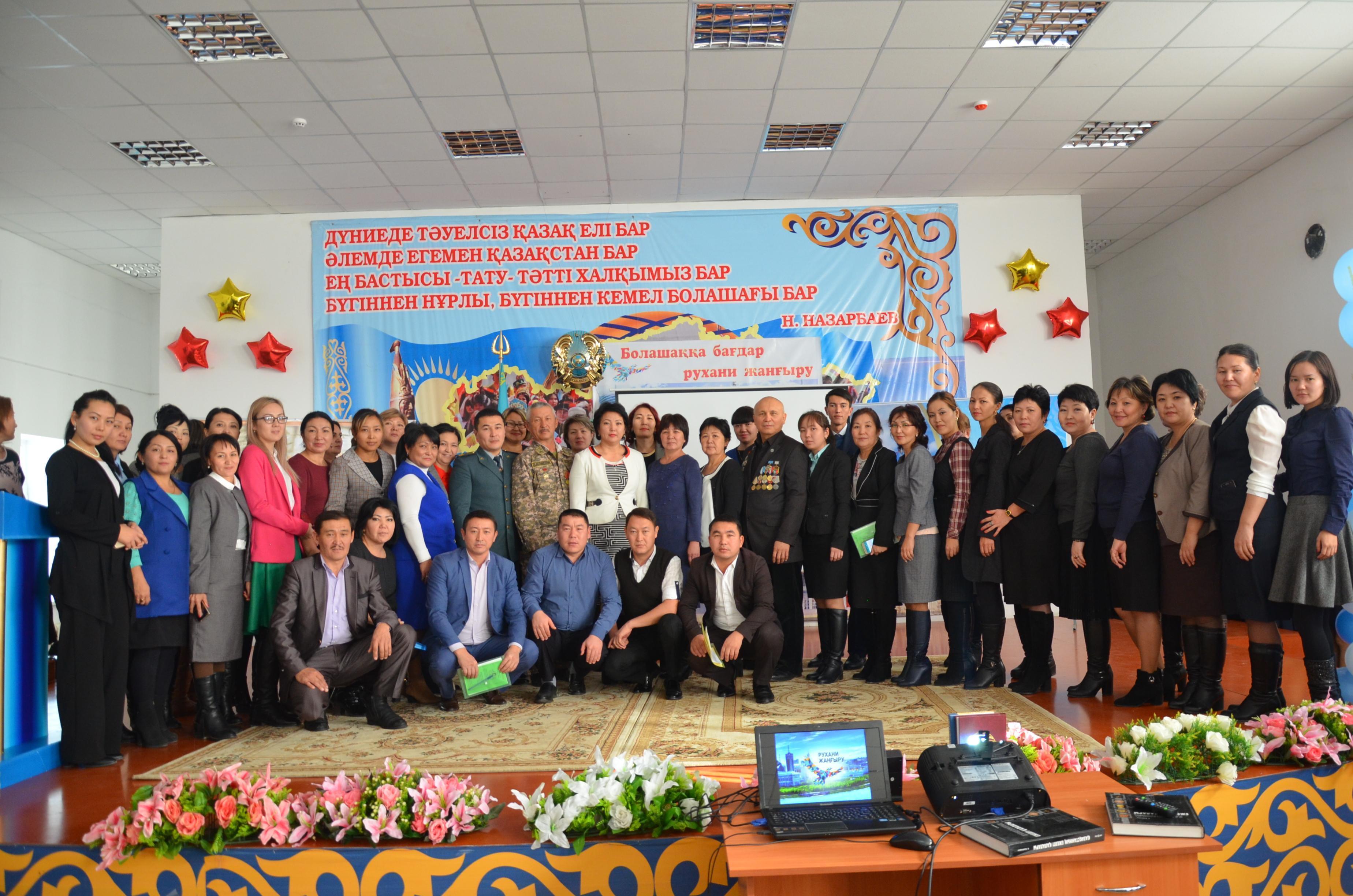 Болашаққа бағдар Рухани жаңғыру