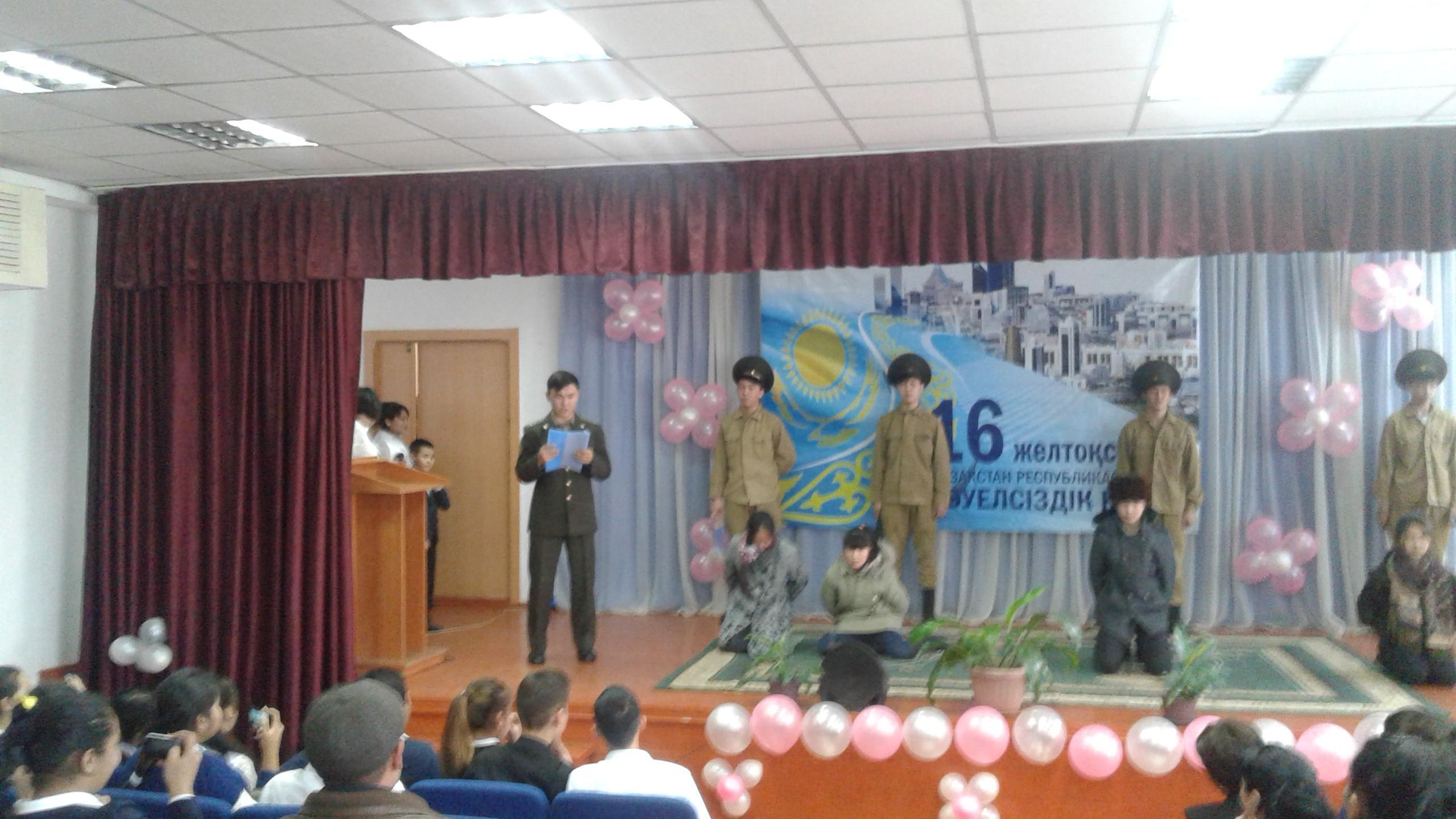 16 желтоқсан