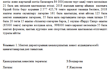 Қамқоршылық кеңесінің отырысы