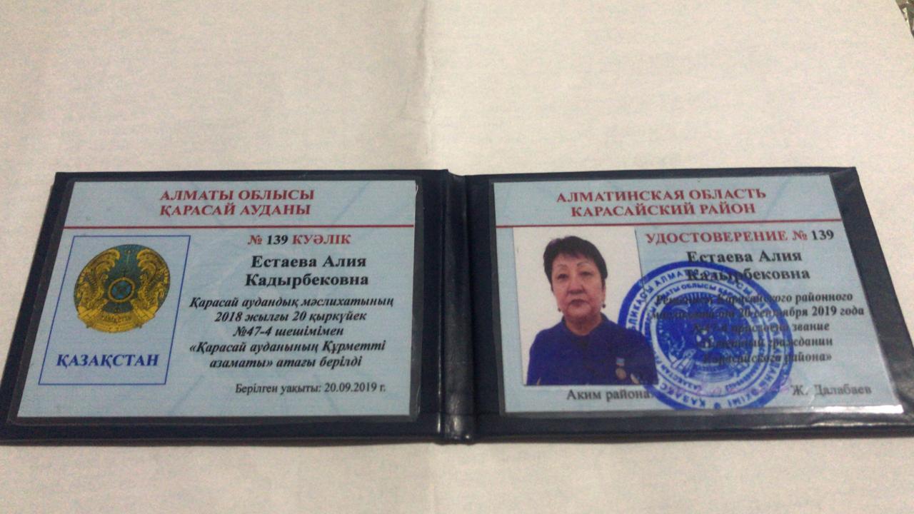"Қарасай ауданының Құрметті азаматы"
