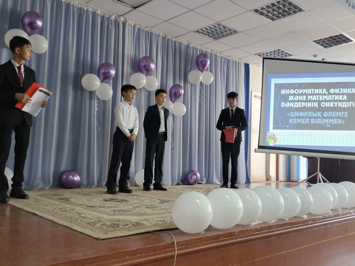"Математика, информатика және физика "пәндер бірлестігінің онкүндігі