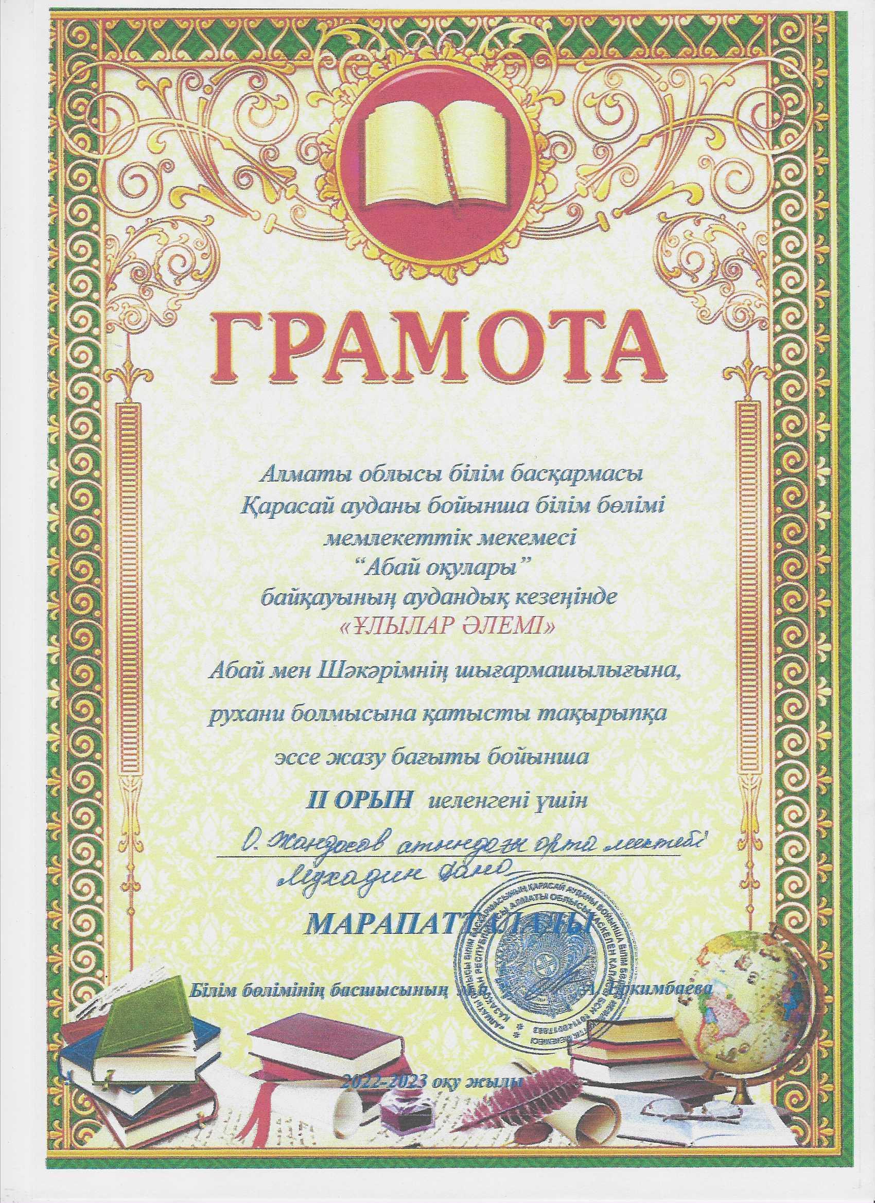 "Абай оқулары"