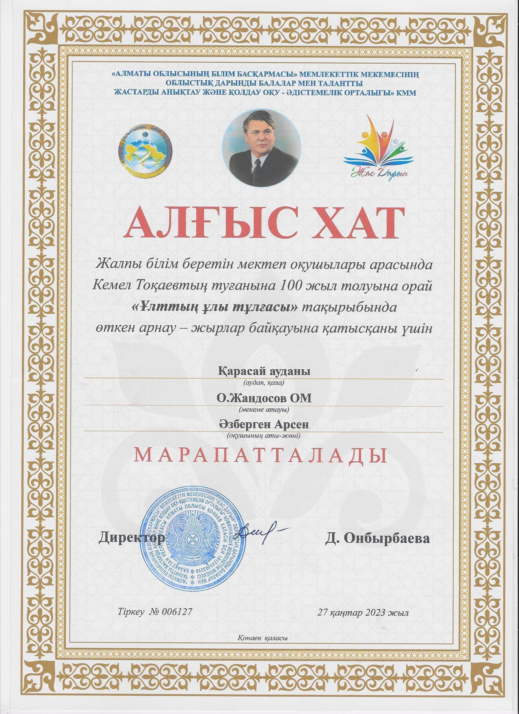 Кемел Тоқаев  "Ұлттың ұлы тұлғасы" байқауы