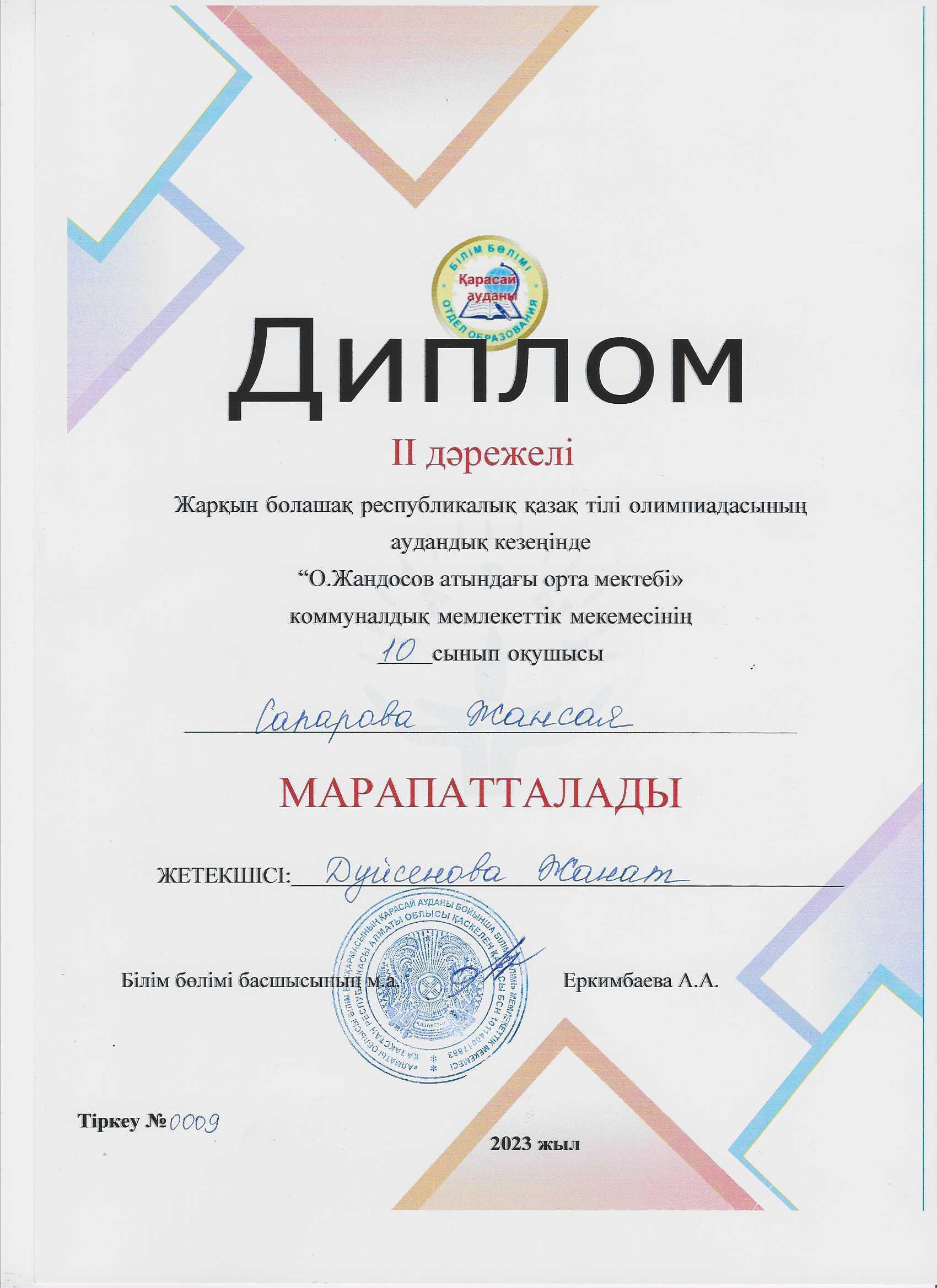 Жарқын болашақ республикалық қазақ тілі олимпиадасы