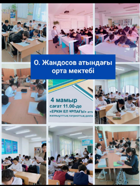 Жалпыұлттық диктант